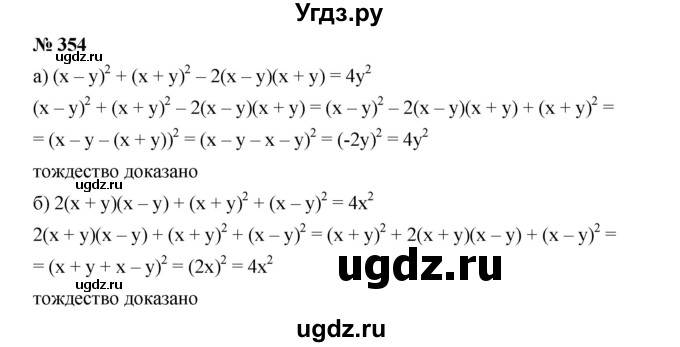 ГДЗ (Решебник к учебнику 2019) по алгебре 9 класс Г.В. Дорофеев / номер / 354