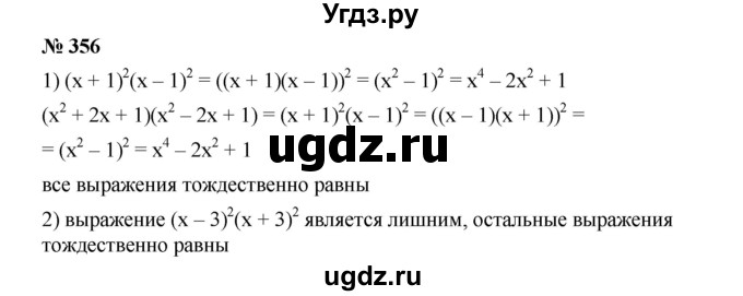 ГДЗ (Решебник к учебнику 2019) по алгебре 9 класс Г.В. Дорофеев / номер / 356