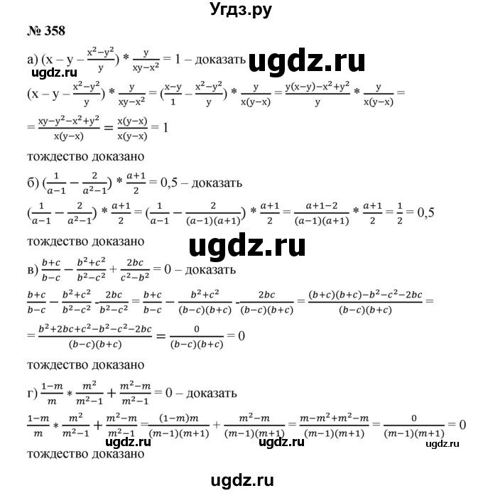 ГДЗ (Решебник к учебнику 2019) по алгебре 9 класс Г.В. Дорофеев / номер / 358