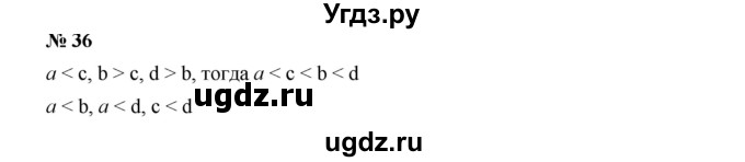 ГДЗ (Решебник к учебнику 2019) по алгебре 9 класс Г.В. Дорофеев / номер / 36