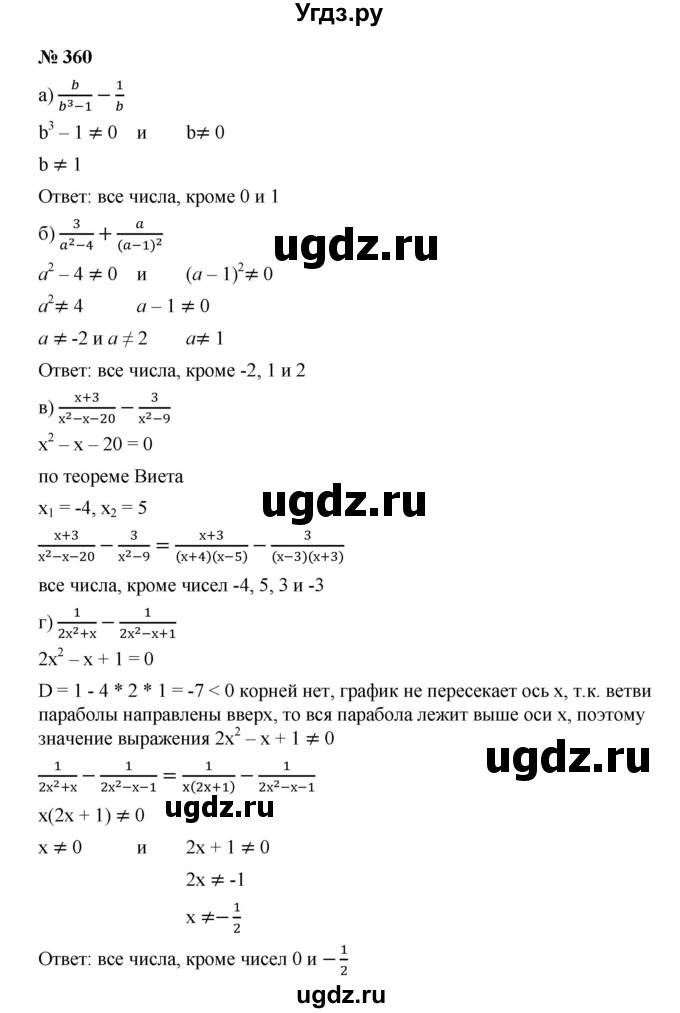 ГДЗ (Решебник к учебнику 2019) по алгебре 9 класс Г.В. Дорофеев / номер / 360