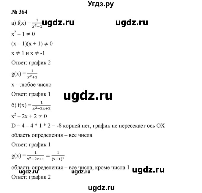 ГДЗ (Решебник к учебнику 2019) по алгебре 9 класс Г.В. Дорофеев / номер / 364