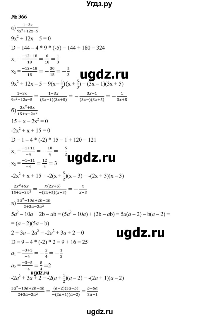 ГДЗ (Решебник к учебнику 2019) по алгебре 9 класс Г.В. Дорофеев / номер / 366