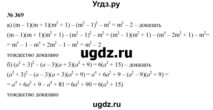 ГДЗ (Решебник к учебнику 2019) по алгебре 9 класс Г.В. Дорофеев / номер / 369