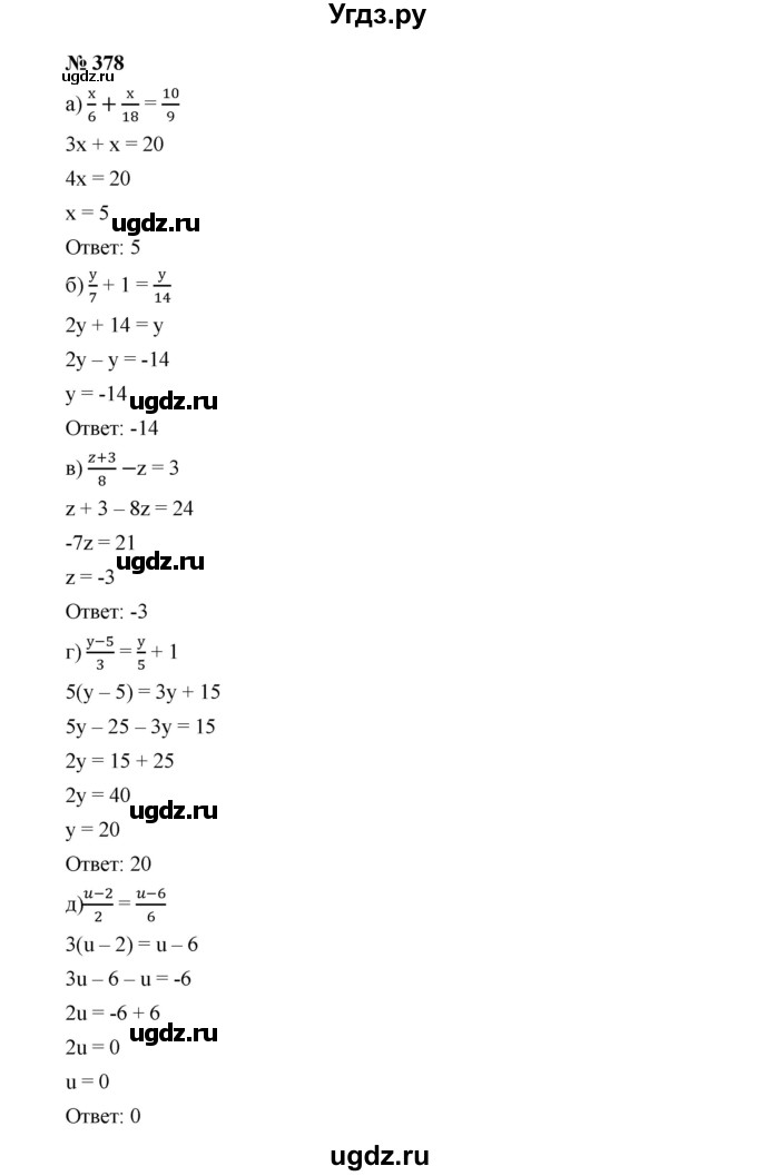 ГДЗ (Решебник к учебнику 2019) по алгебре 9 класс Г.В. Дорофеев / номер / 378