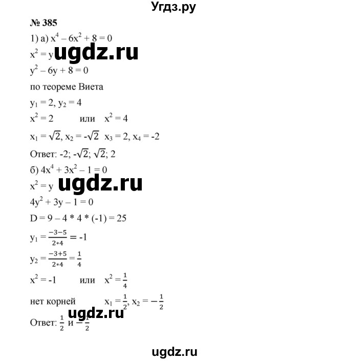 ГДЗ (Решебник к учебнику 2019) по алгебре 9 класс Г.В. Дорофеев / номер / 385