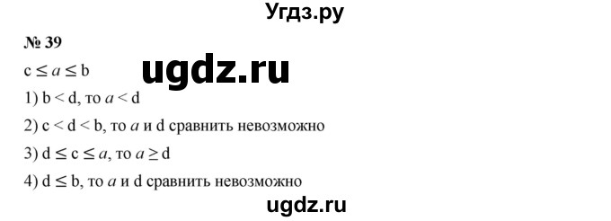 ГДЗ (Решебник к учебнику 2019) по алгебре 9 класс Г.В. Дорофеев / номер / 39