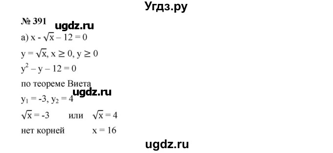 ГДЗ (Решебник к учебнику 2019) по алгебре 9 класс Г.В. Дорофеев / номер / 391