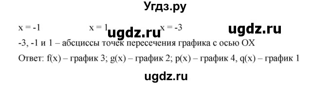 ГДЗ (Решебник к учебнику 2019) по алгебре 9 класс Г.В. Дорофеев / номер / 392(продолжение 2)