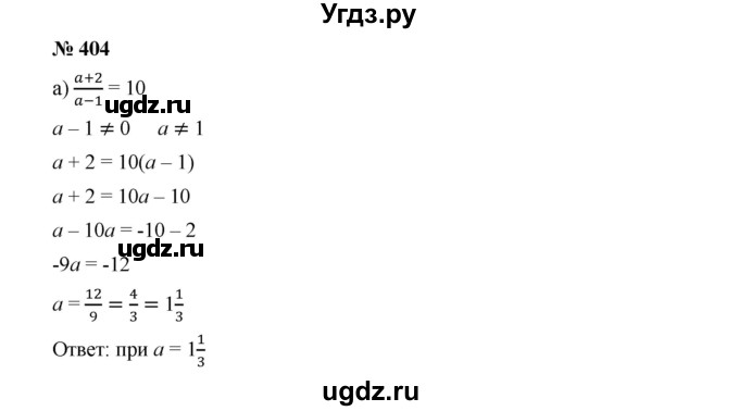 ГДЗ (Решебник к учебнику 2019) по алгебре 9 класс Г.В. Дорофеев / номер / 404