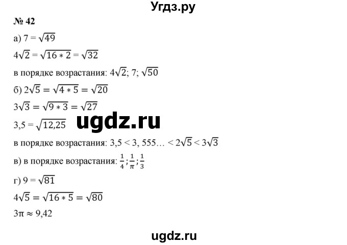 ГДЗ (Решебник к учебнику 2019) по алгебре 9 класс Г.В. Дорофеев / номер / 42