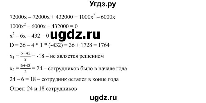 ГДЗ (Решебник к учебнику 2019) по алгебре 9 класс Г.В. Дорофеев / номер / 421(продолжение 2)