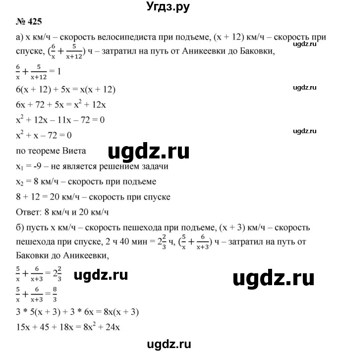 ГДЗ (Решебник к учебнику 2019) по алгебре 9 класс Г.В. Дорофеев / номер / 425