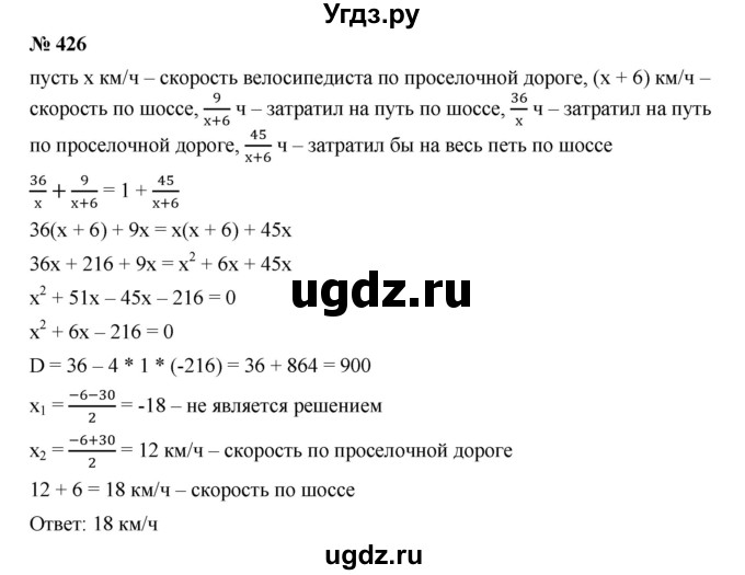 ГДЗ (Решебник к учебнику 2019) по алгебре 9 класс Г.В. Дорофеев / номер / 426