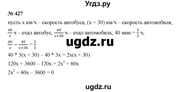 ГДЗ (Решебник к учебнику 2019) по алгебре 9 класс Г.В. Дорофеев / номер / 427