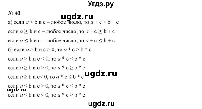 ГДЗ (Решебник к учебнику 2019) по алгебре 9 класс Г.В. Дорофеев / номер / 43