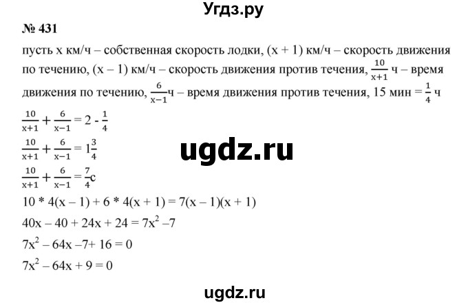 ГДЗ (Решебник к учебнику 2019) по алгебре 9 класс Г.В. Дорофеев / номер / 431