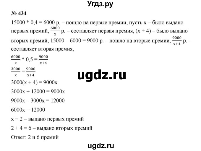 ГДЗ (Решебник к учебнику 2019) по алгебре 9 класс Г.В. Дорофеев / номер / 434