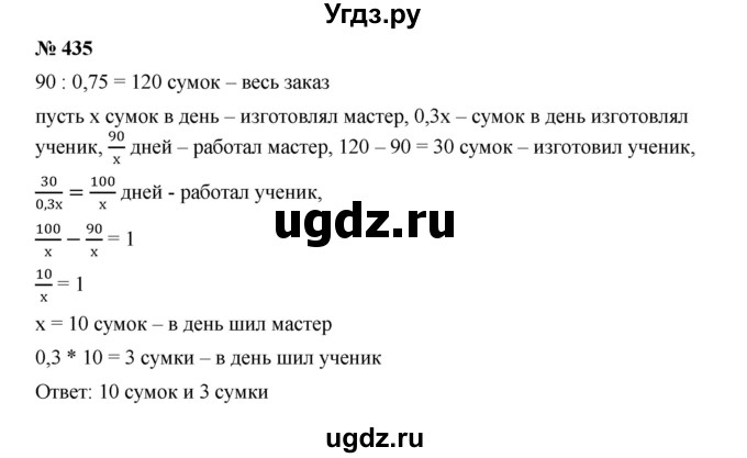 ГДЗ (Решебник к учебнику 2019) по алгебре 9 класс Г.В. Дорофеев / номер / 435