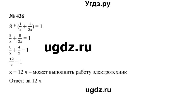 ГДЗ (Решебник к учебнику 2019) по алгебре 9 класс Г.В. Дорофеев / номер / 436