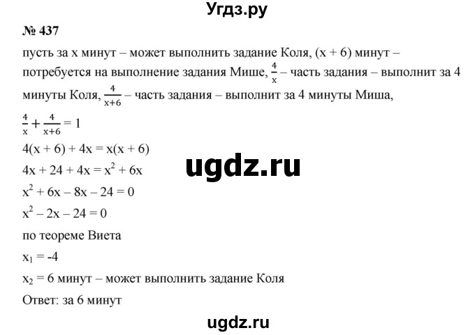 ГДЗ (Решебник к учебнику 2019) по алгебре 9 класс Г.В. Дорофеев / номер / 437