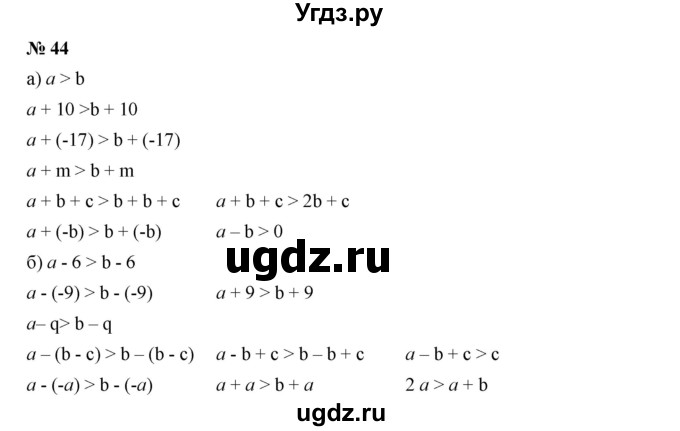 ГДЗ (Решебник к учебнику 2019) по алгебре 9 класс Г.В. Дорофеев / номер / 44