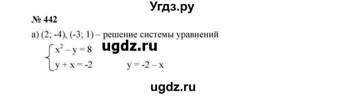 ГДЗ (Решебник к учебнику 2019) по алгебре 9 класс Г.В. Дорофеев / номер / 442