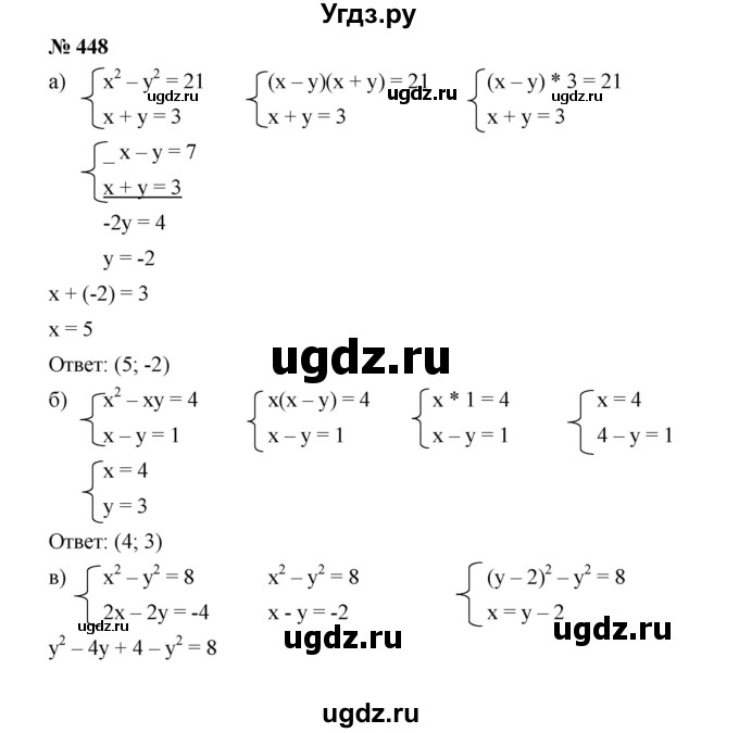 ГДЗ (Решебник к учебнику 2019) по алгебре 9 класс Г.В. Дорофеев / номер / 448