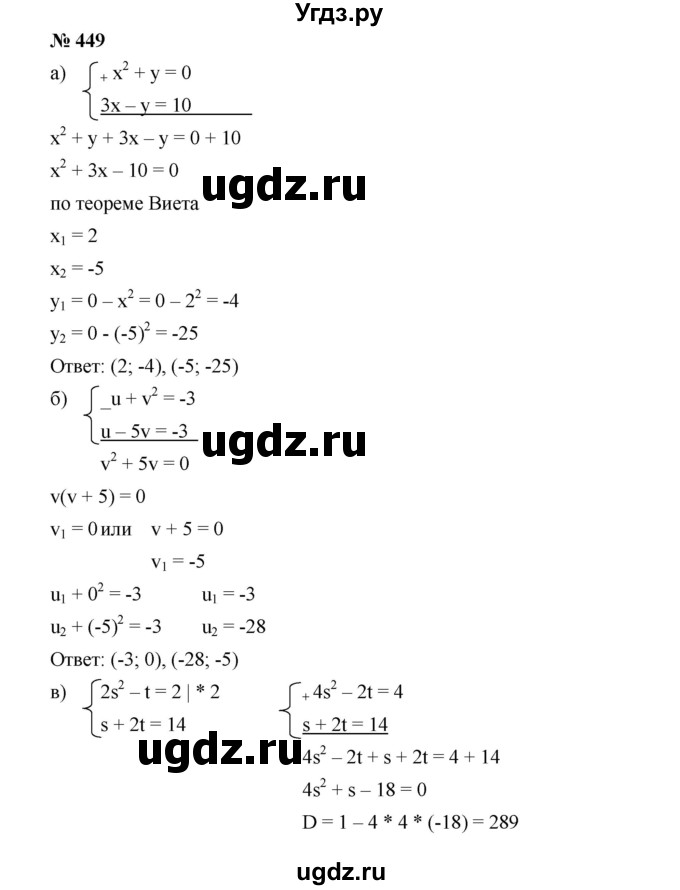 ГДЗ (Решебник к учебнику 2019) по алгебре 9 класс Г.В. Дорофеев / номер / 449