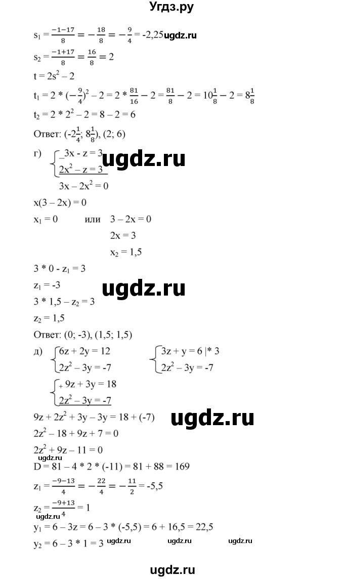 ГДЗ (Решебник к учебнику 2019) по алгебре 9 класс Г.В. Дорофеев / номер / 449(продолжение 2)