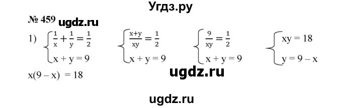 ГДЗ (Решебник к учебнику 2019) по алгебре 9 класс Г.В. Дорофеев / номер / 459