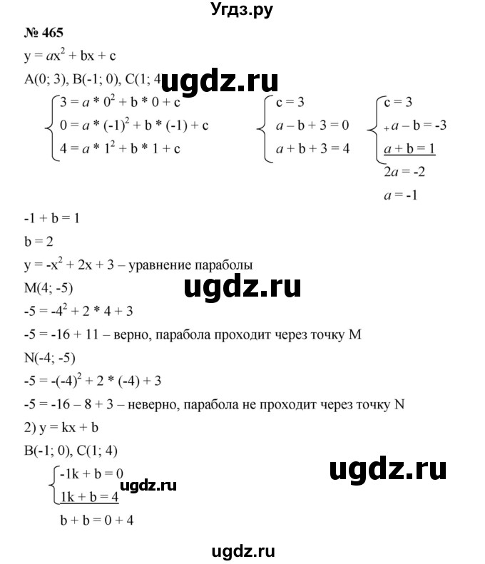 ГДЗ (Решебник к учебнику 2019) по алгебре 9 класс Г.В. Дорофеев / номер / 465