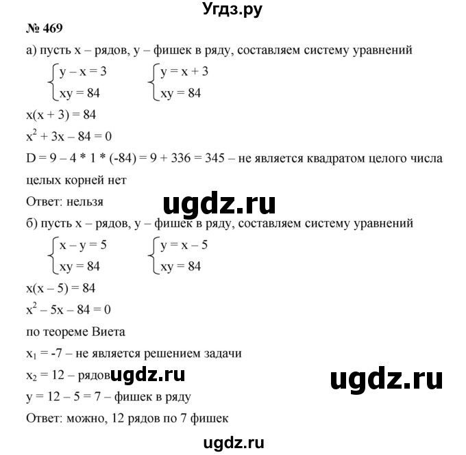 ГДЗ (Решебник к учебнику 2019) по алгебре 9 класс Г.В. Дорофеев / номер / 469