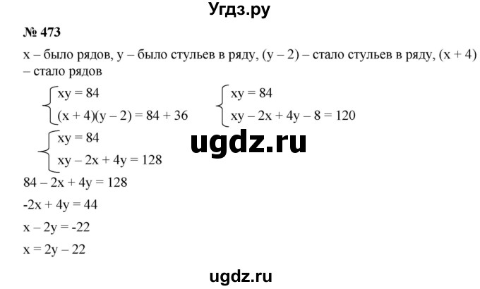 ГДЗ (Решебник к учебнику 2019) по алгебре 9 класс Г.В. Дорофеев / номер / 473