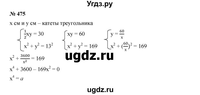 ГДЗ (Решебник к учебнику 2019) по алгебре 9 класс Г.В. Дорофеев / номер / 475