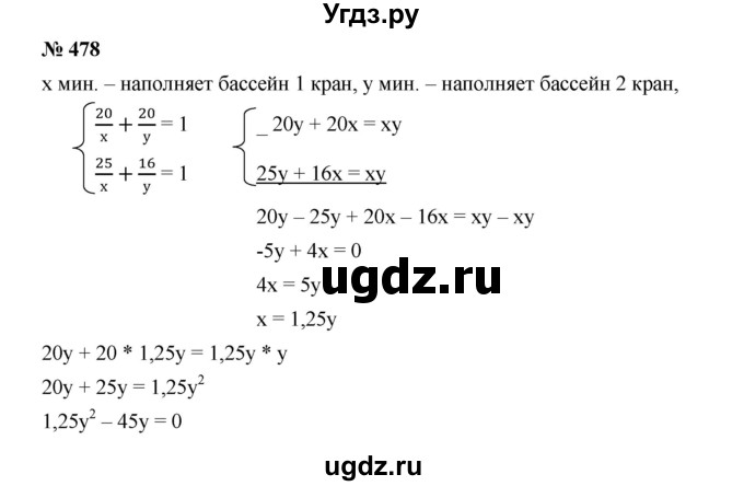 ГДЗ (Решебник к учебнику 2019) по алгебре 9 класс Г.В. Дорофеев / номер / 478