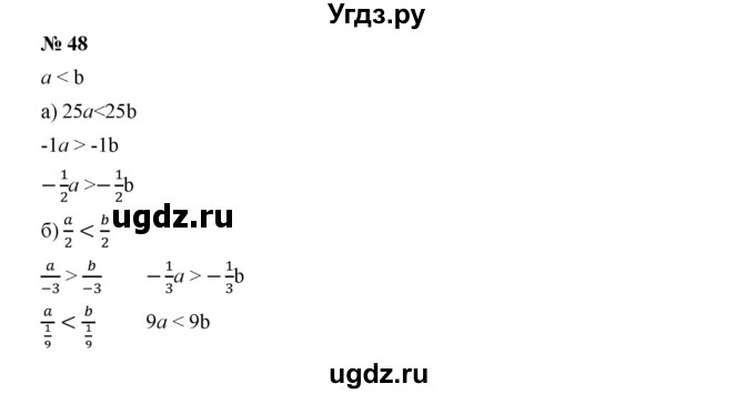 ГДЗ (Решебник к учебнику 2019) по алгебре 9 класс Г.В. Дорофеев / номер / 48