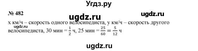 ГДЗ (Решебник к учебнику 2019) по алгебре 9 класс Г.В. Дорофеев / номер / 482