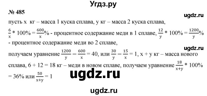 ГДЗ (Решебник к учебнику 2019) по алгебре 9 класс Г.В. Дорофеев / номер / 485