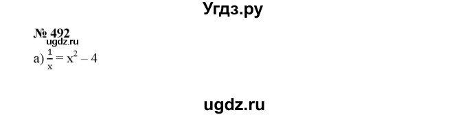 ГДЗ (Решебник к учебнику 2019) по алгебре 9 класс Г.В. Дорофеев / номер / 492