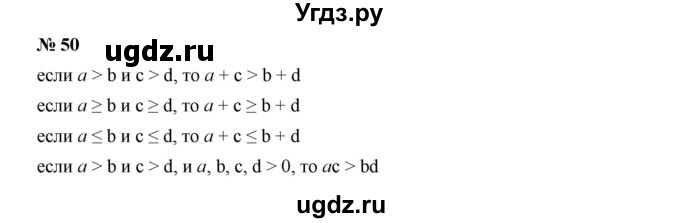 ГДЗ (Решебник к учебнику 2019) по алгебре 9 класс Г.В. Дорофеев / номер / 50