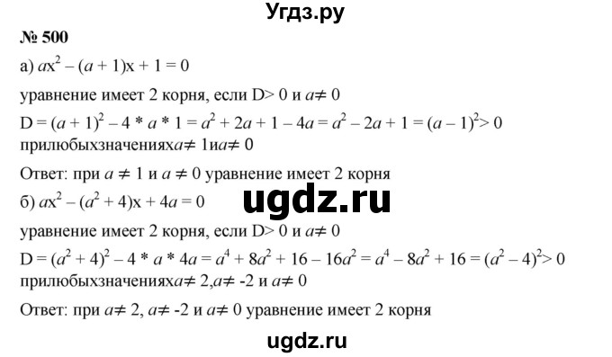 ГДЗ (Решебник к учебнику 2019) по алгебре 9 класс Г.В. Дорофеев / номер / 500