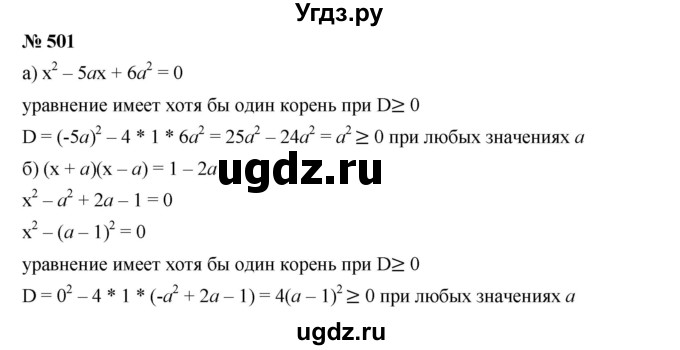 ГДЗ (Решебник к учебнику 2019) по алгебре 9 класс Г.В. Дорофеев / номер / 501