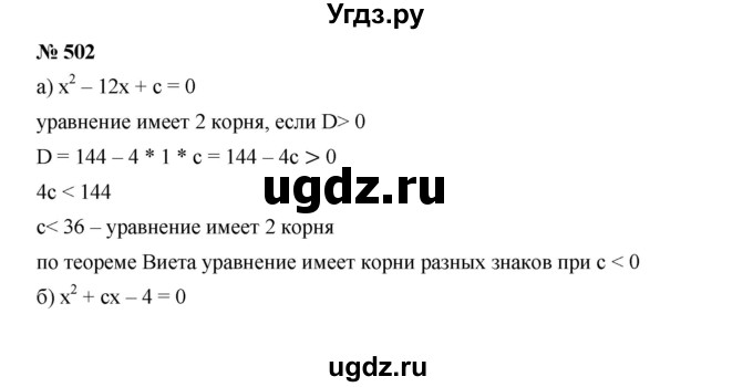 ГДЗ (Решебник к учебнику 2019) по алгебре 9 класс Г.В. Дорофеев / номер / 502