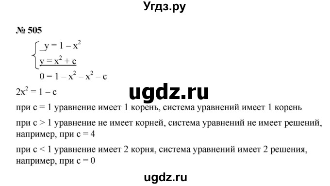 ГДЗ (Решебник к учебнику 2019) по алгебре 9 класс Г.В. Дорофеев / номер / 505