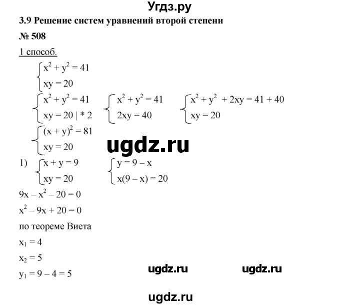 ГДЗ (Решебник к учебнику 2019) по алгебре 9 класс Г.В. Дорофеев / номер / 508