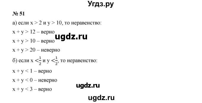 ГДЗ (Решебник к учебнику 2019) по алгебре 9 класс Г.В. Дорофеев / номер / 51