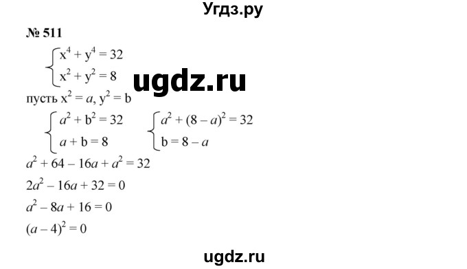 ГДЗ (Решебник к учебнику 2019) по алгебре 9 класс Г.В. Дорофеев / номер / 511