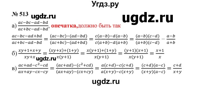 ГДЗ (Решебник к учебнику 2019) по алгебре 9 класс Г.В. Дорофеев / номер / 513