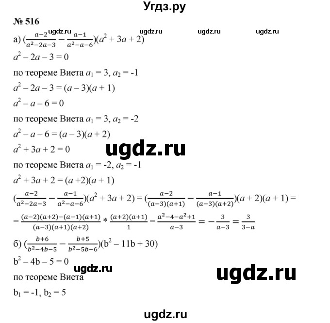 ГДЗ (Решебник к учебнику 2019) по алгебре 9 класс Г.В. Дорофеев / номер / 516